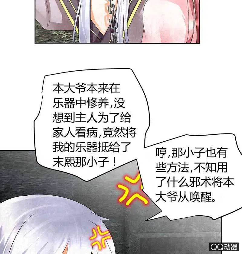 第14话 陶埙乐灵 第2页