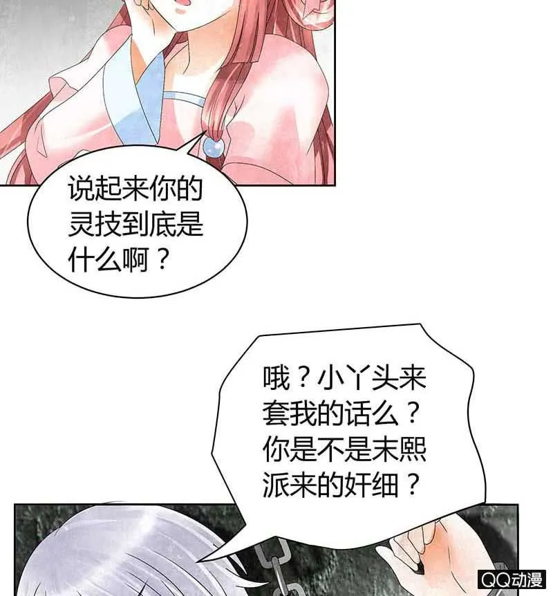 第14话 陶埙乐灵 第15页
