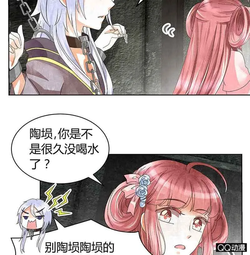 第14话 陶埙乐灵 第29页