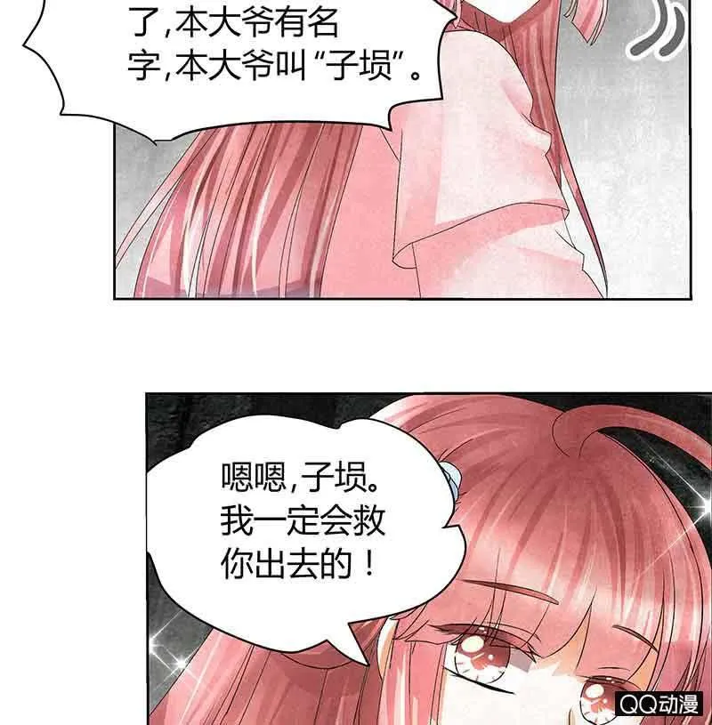 第14话 陶埙乐灵 第30页
