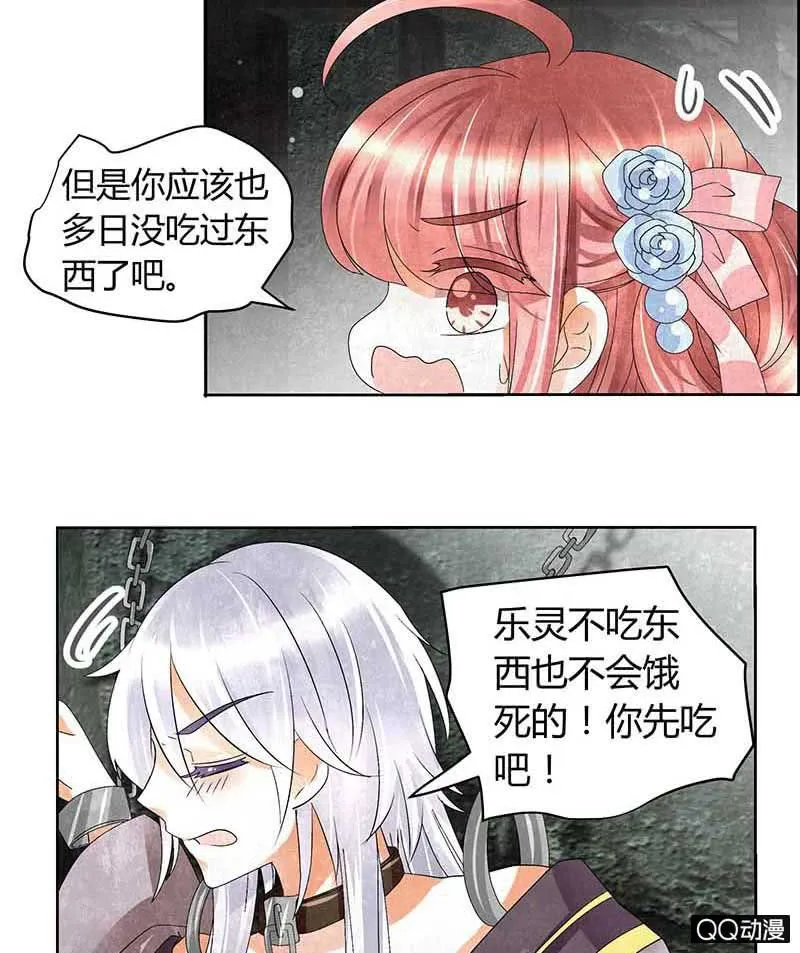 第14话 陶埙乐灵 第34页