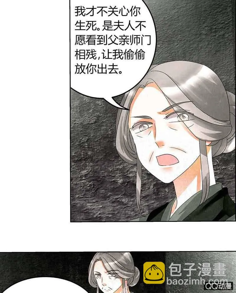 第15话 真正的大师兄 第6页