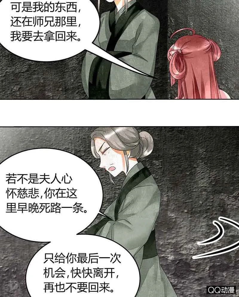 第15话 真正的大师兄 第7页