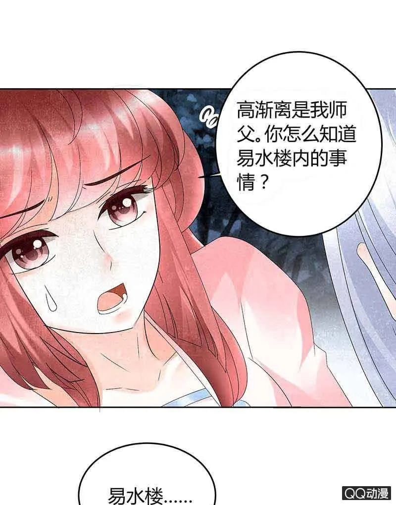 第15话 真正的大师兄 第25页