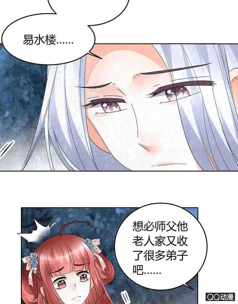 第15话 真正的大师兄 第26页