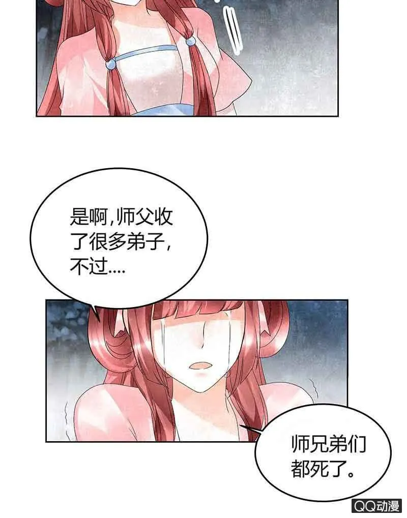 第15话 真正的大师兄 第27页