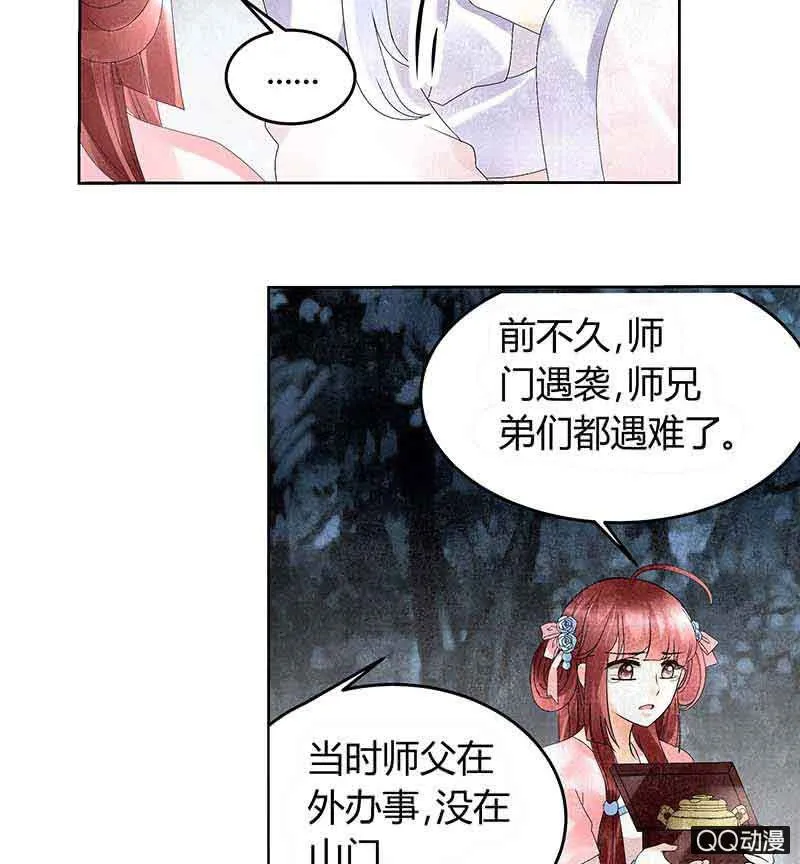 第15话 真正的大师兄 第31页