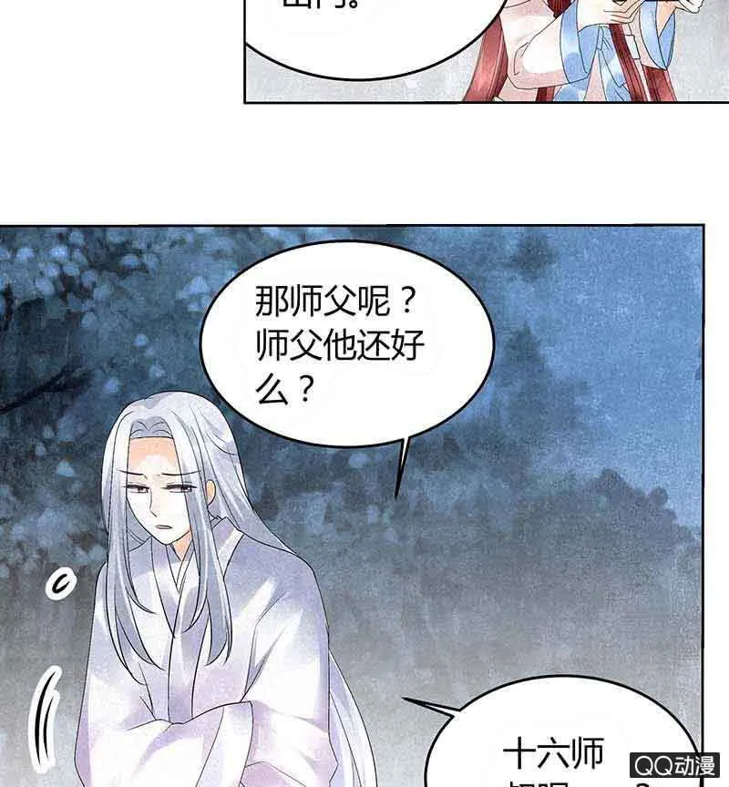第15话 真正的大师兄 第32页