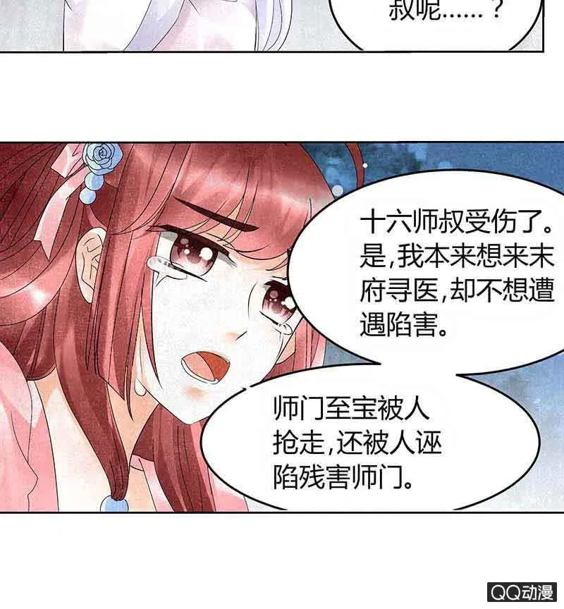 第15话 真正的大师兄 第33页