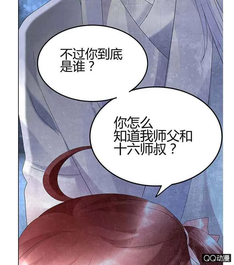 第15话 真正的大师兄 第35页