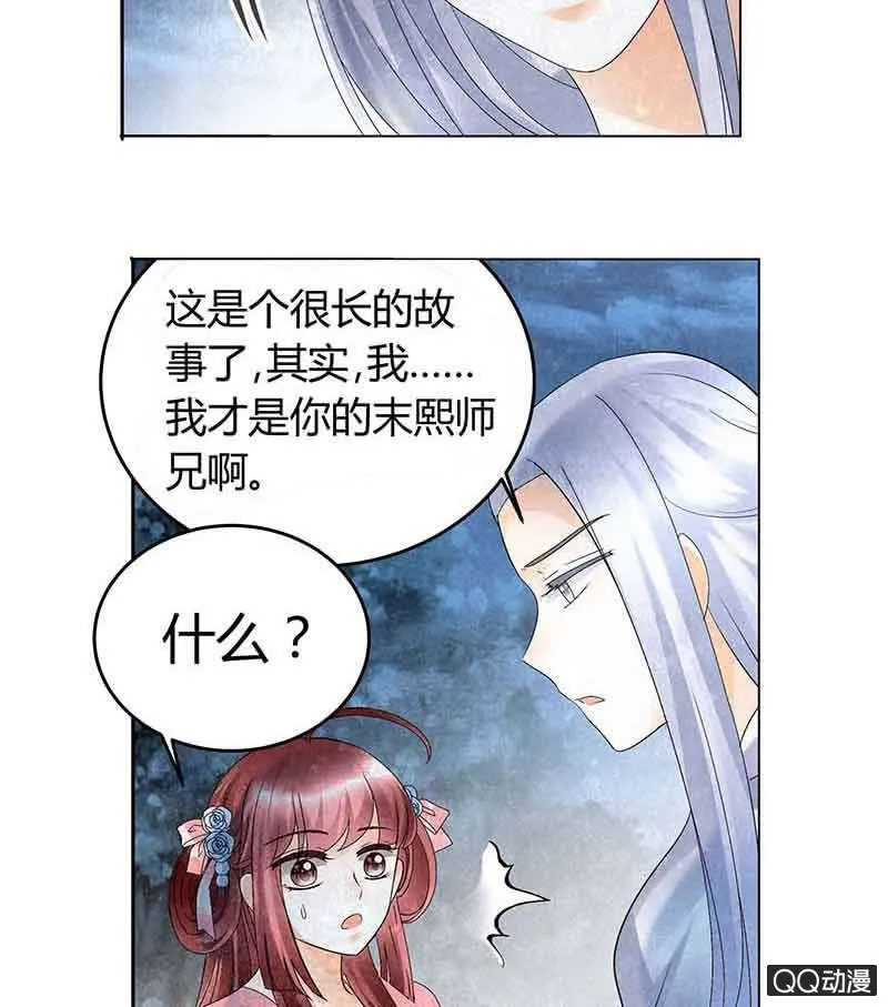 第15话 真正的大师兄 第37页