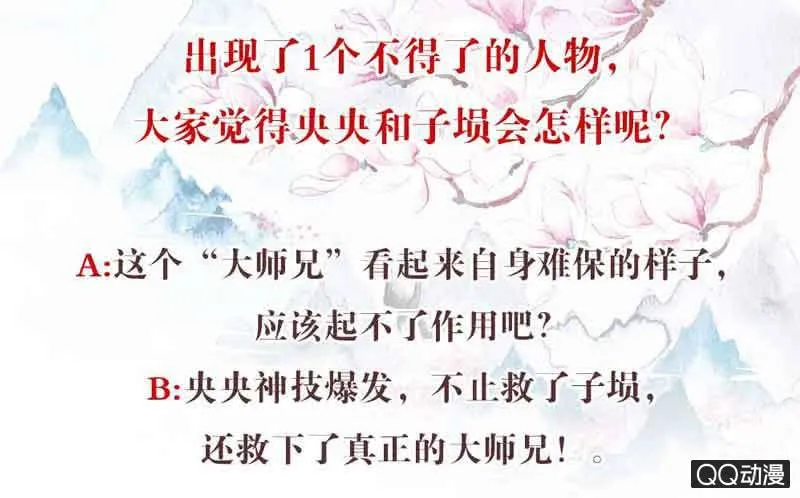 第15话 真正的大师兄 第39页