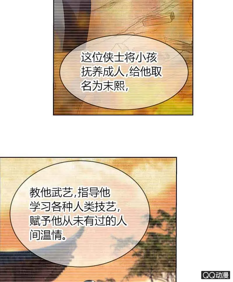 第16话 末氏情缘 第11页