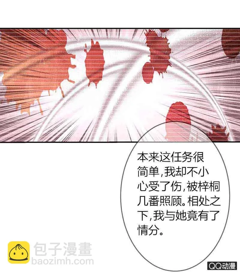第16话 末氏情缘 第18页