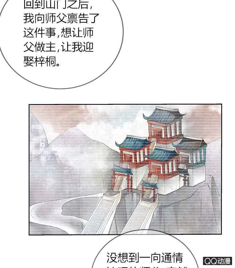 第16话 末氏情缘 第20页