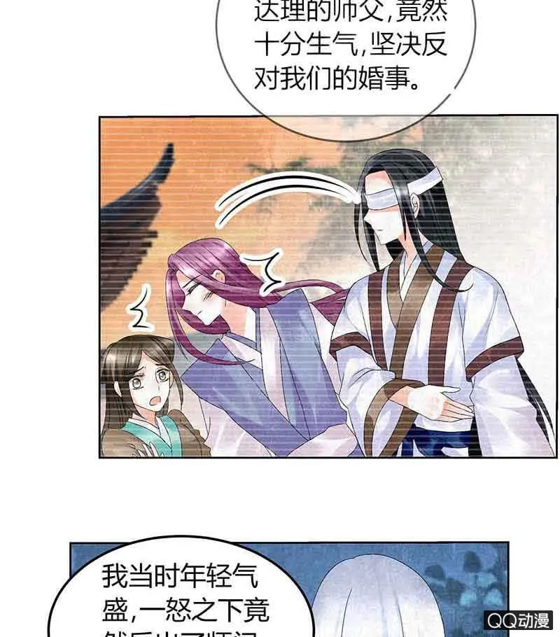 第16话 末氏情缘 第21页