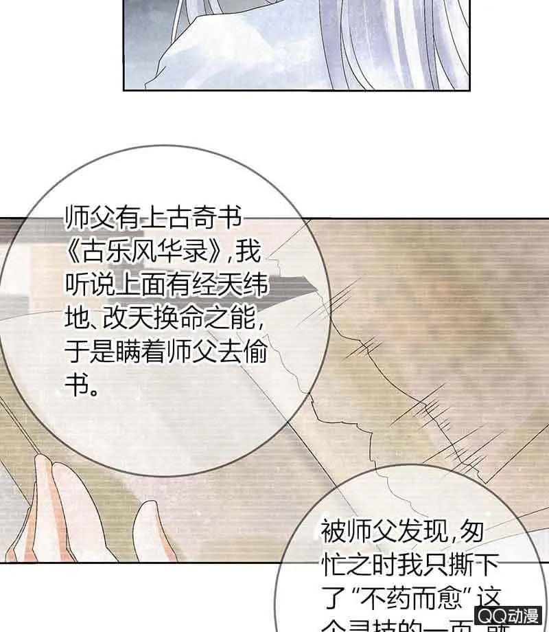 第16话 末氏情缘 第25页