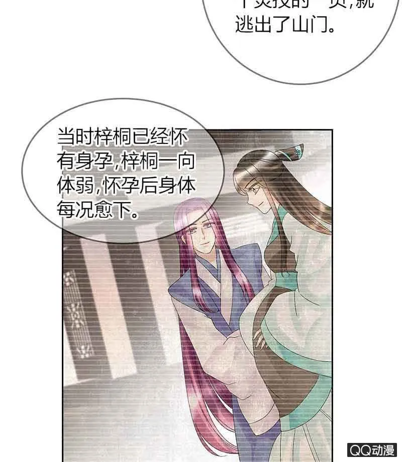 第16话 末氏情缘 第26页