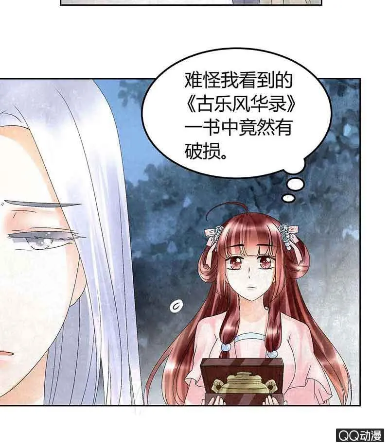 第16话 末氏情缘 第27页