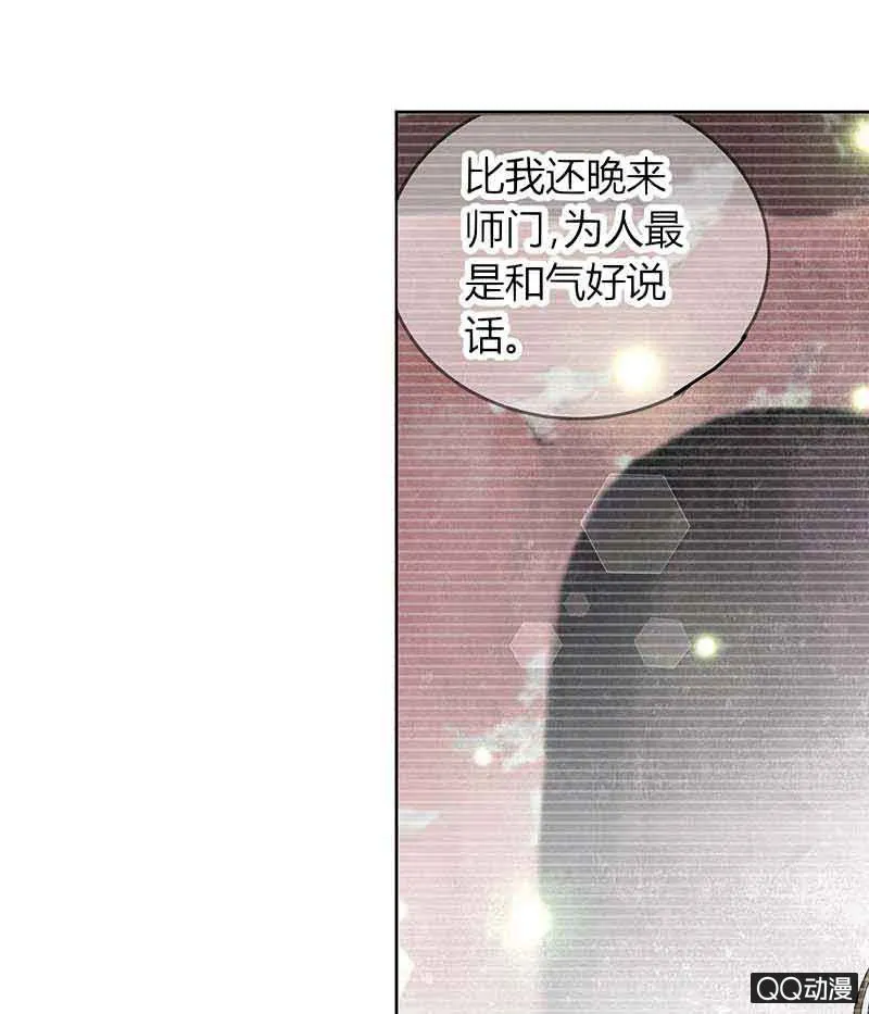 第16话 末氏情缘 第33页