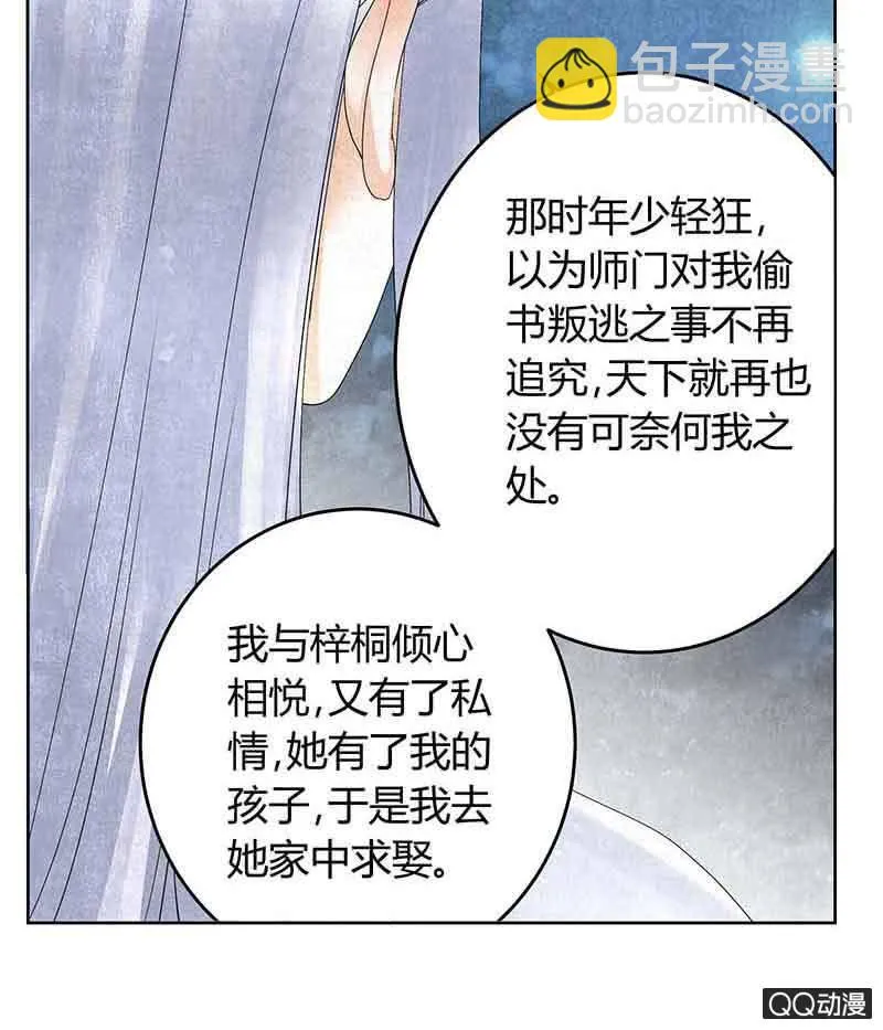 第16话 末氏情缘 第37页
