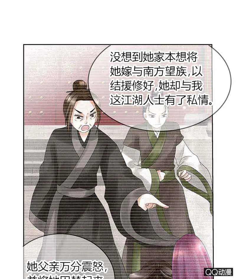 第16话 末氏情缘 第38页