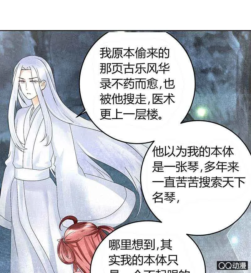 第17话 缶之悲歌 第16页
