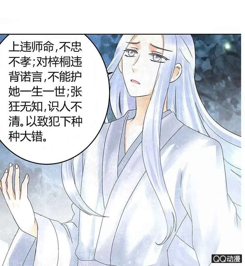 第17话 缶之悲歌 第20页