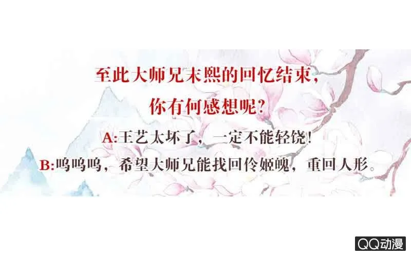 第17话 缶之悲歌 第29页