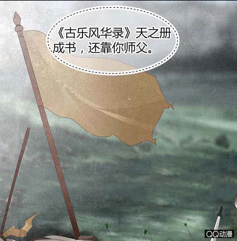 第19话 古乐风华录 第1页