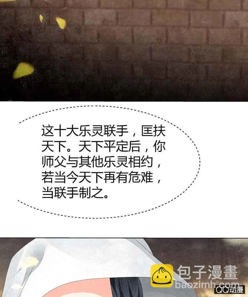 第19话 古乐风华录 第10页