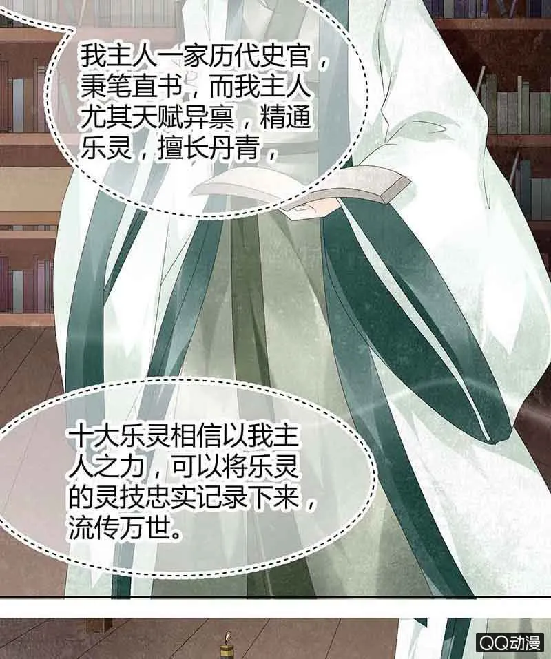 第19话 古乐风华录 第12页