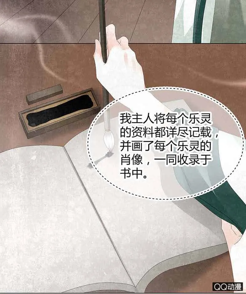 第19话 古乐风华录 第13页