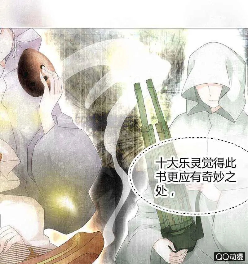 第19话 古乐风华录 第14页