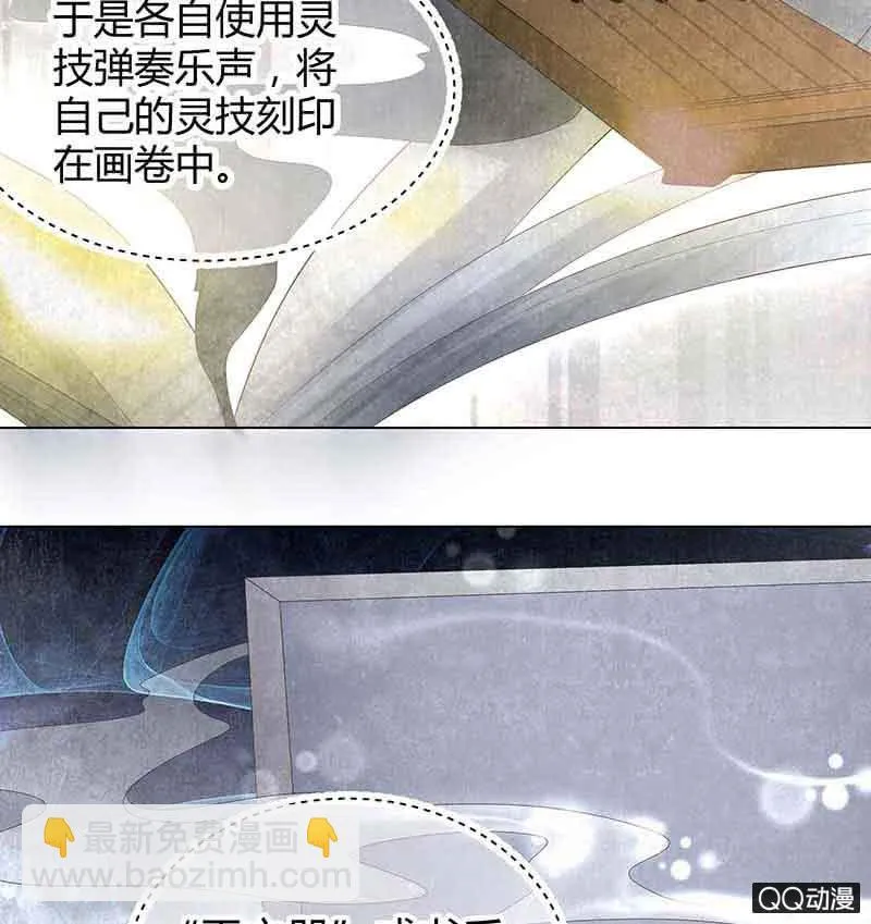 第19话 古乐风华录 第16页