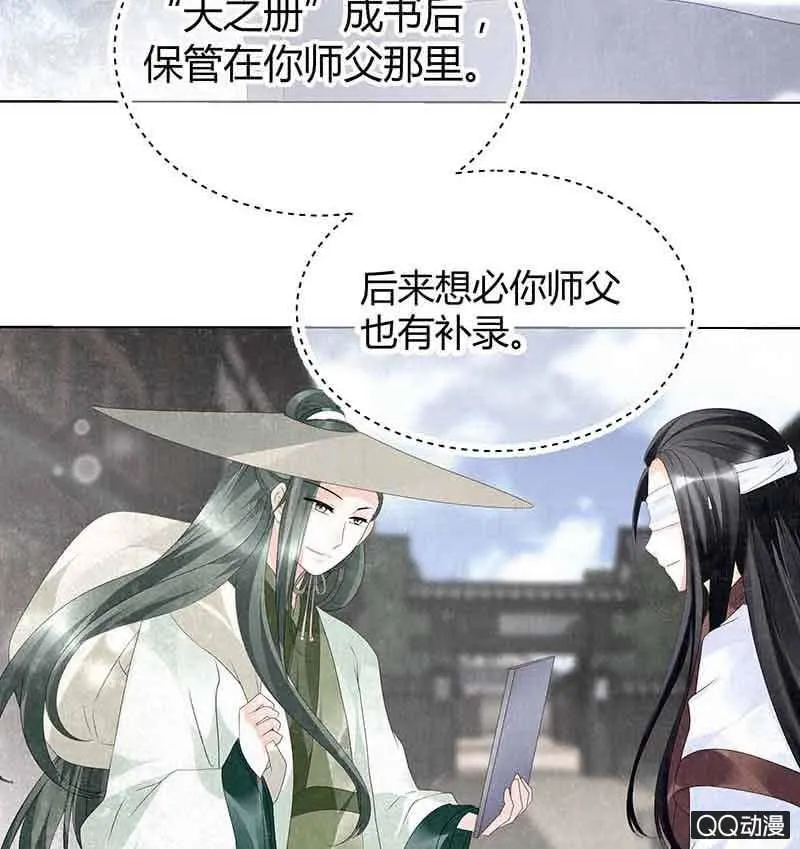 第19话 古乐风华录 第17页