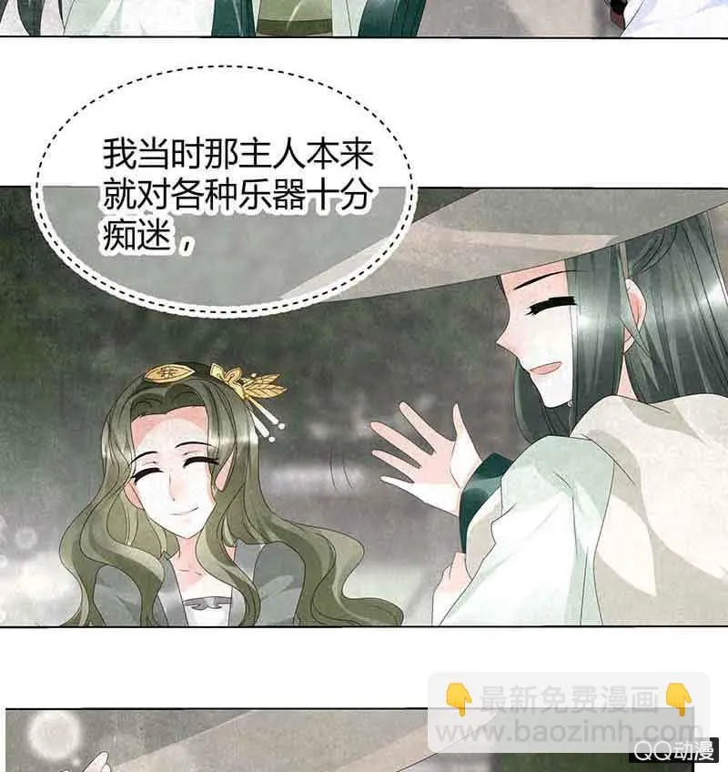第19话 古乐风华录 第18页