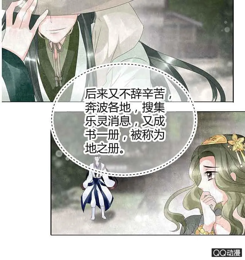 第19话 古乐风华录 第19页
