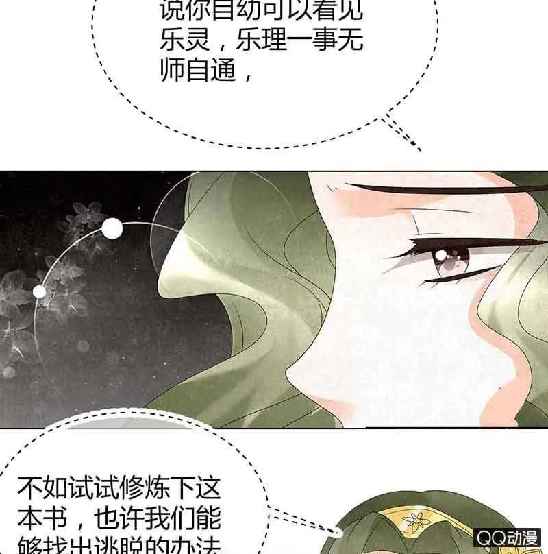 第19话 古乐风华录 第22页