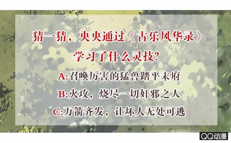 第19话 古乐风华录 第24页