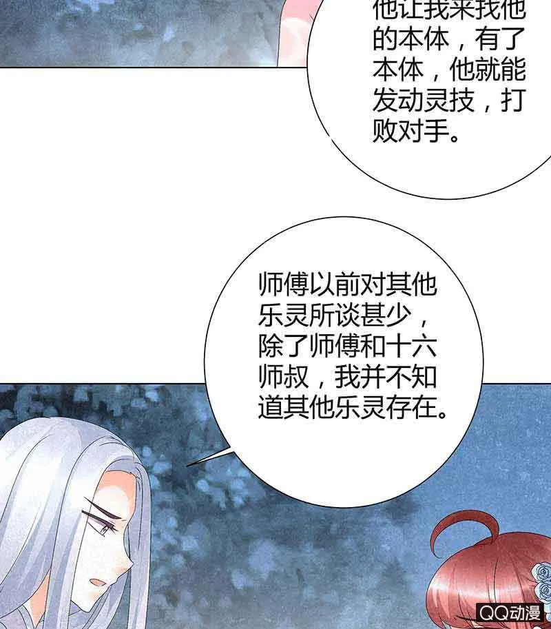 第18话 听乐楼的秘密 第2页