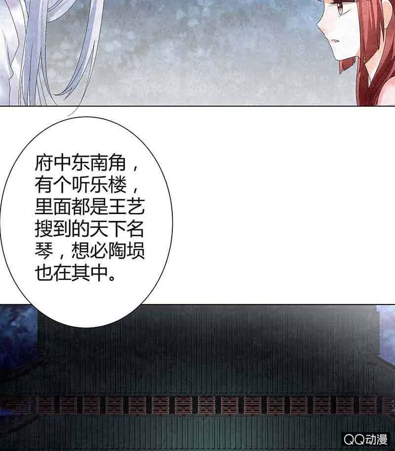第18话 听乐楼的秘密 第3页