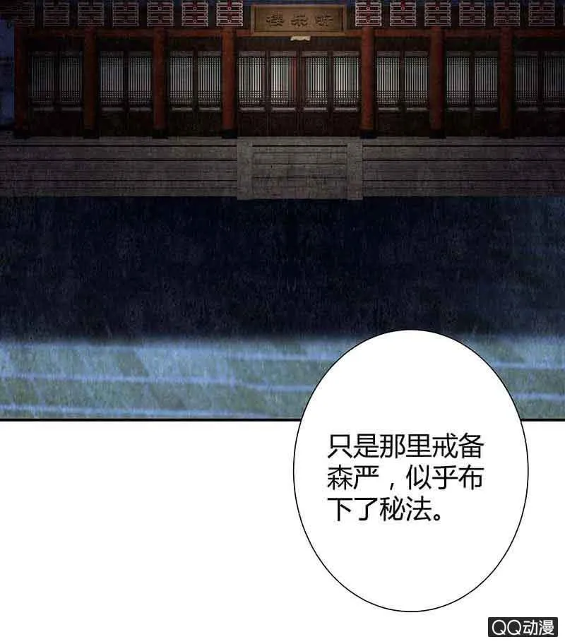 第18话 听乐楼的秘密 第4页