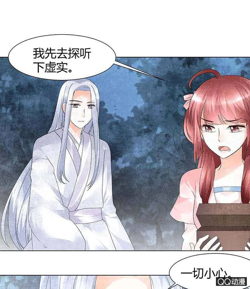 第18话 听乐楼的秘密 第5页