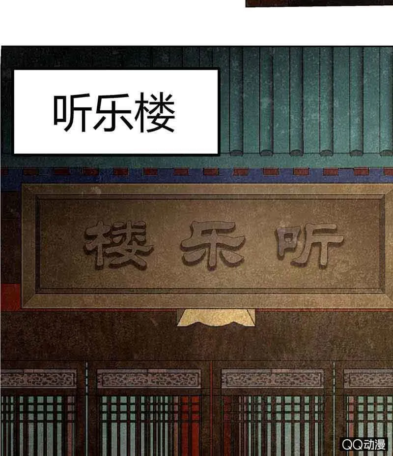 第18话 听乐楼的秘密 第8页