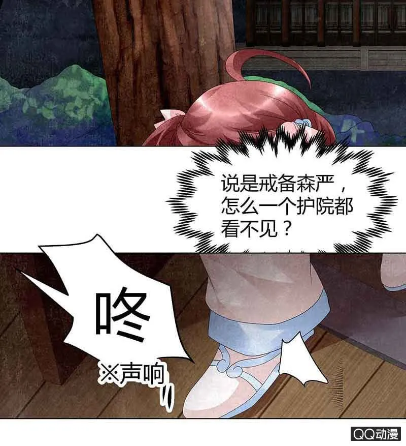 第18话 听乐楼的秘密 第11页