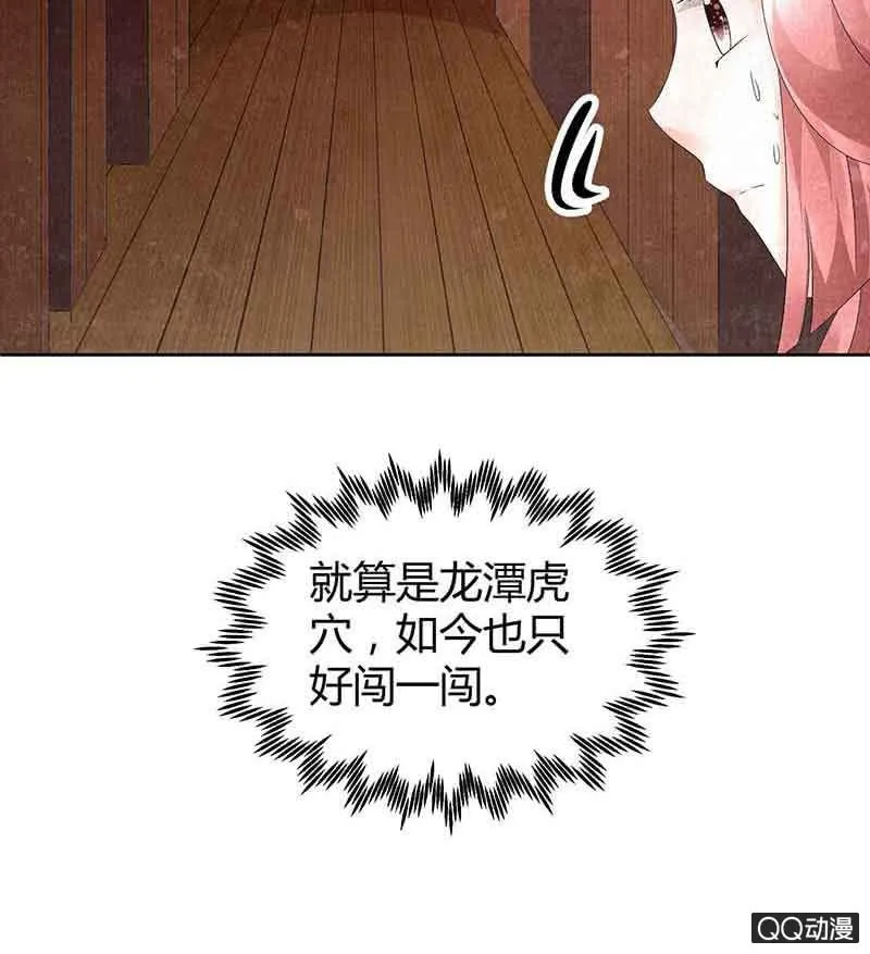 第18话 听乐楼的秘密 第14页