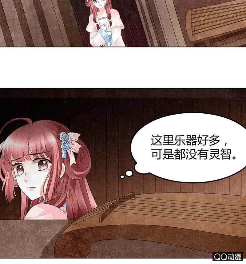 第18话 听乐楼的秘密 第16页