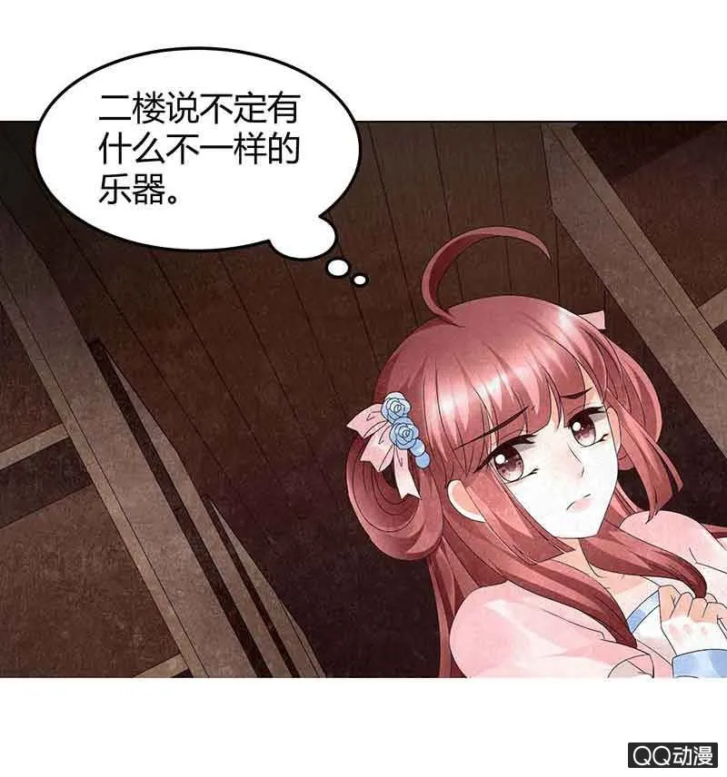第18话 听乐楼的秘密 第17页