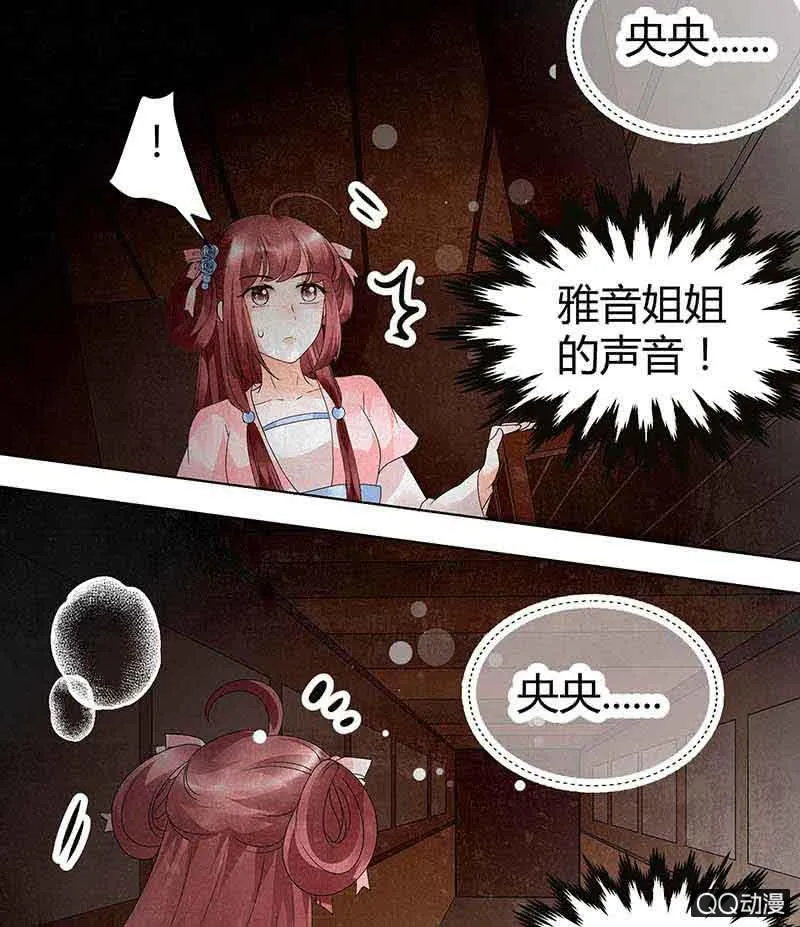 第18话 听乐楼的秘密 第20页
